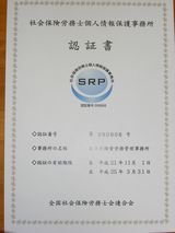 ＳＲＰ認証160ｐ.jpg
