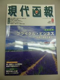 現代画報８月号160p.jpg